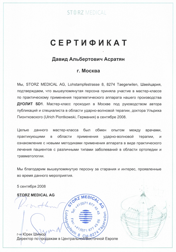 Сертификат членства AOTrauma
